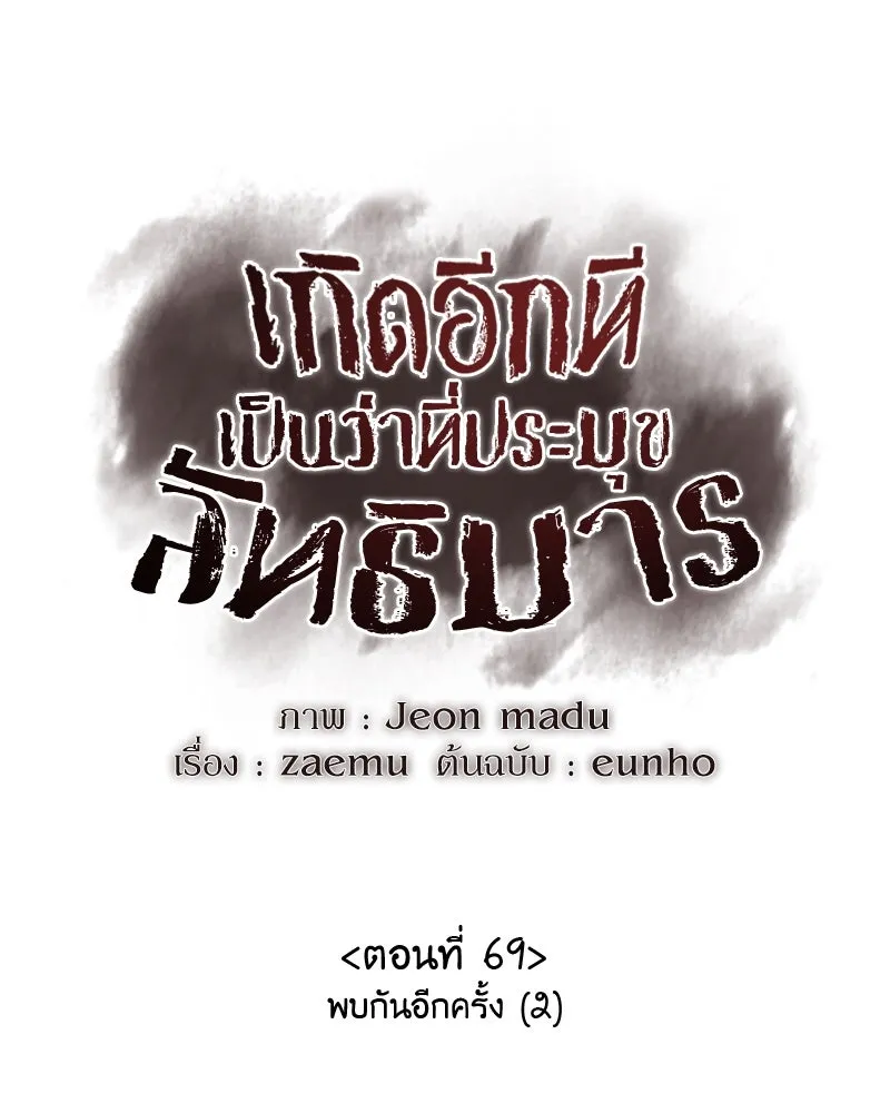 เกิดอีกทีเป็นว่าที่ประมุขลัทธิมาร ตอนที่ 69 รูปที่ 152