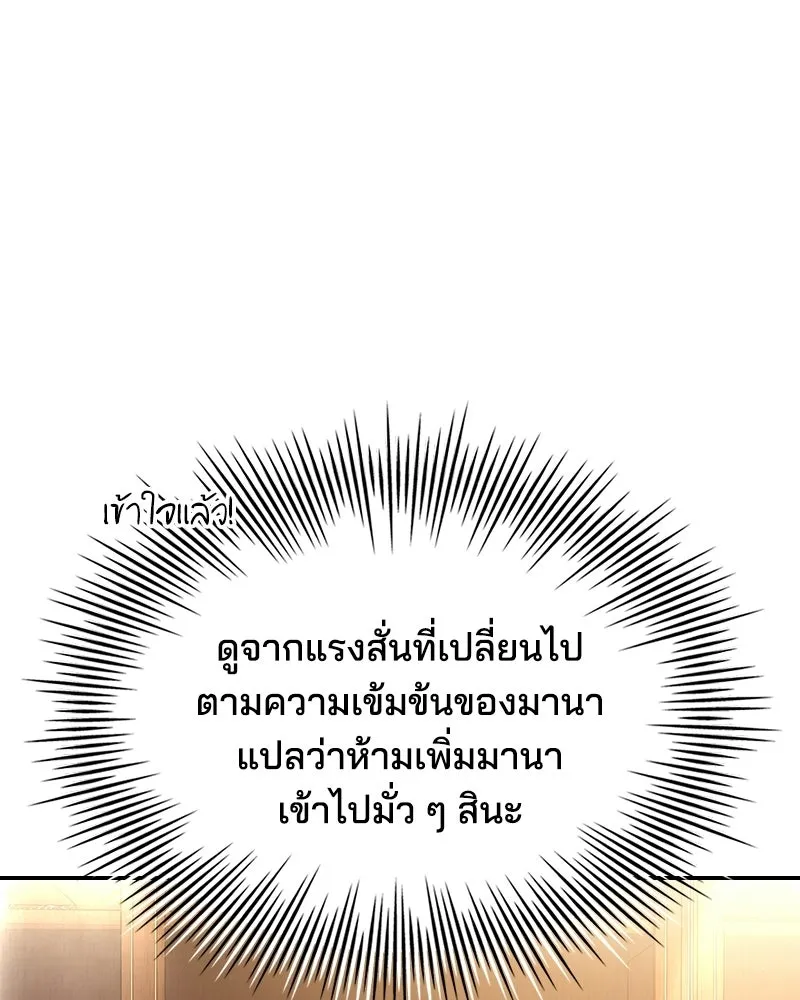 เจ้าชายแผนโบราณ ตอนที่ 21 รูปที่ 101