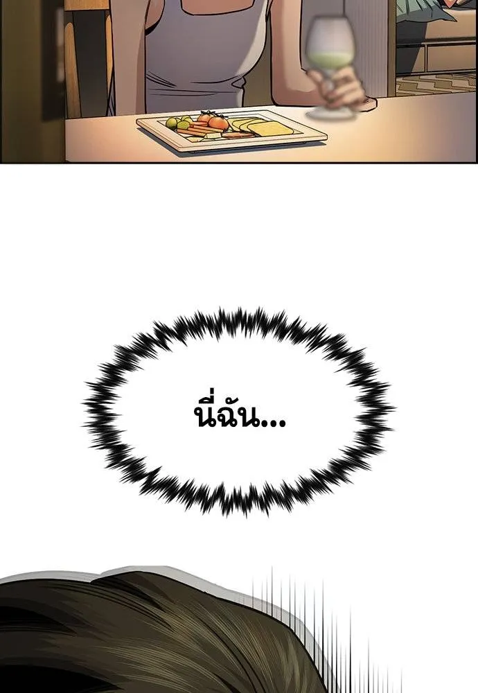 การศึกษาที่แท้จริง ตอนที่ 173 รูปที่ 98