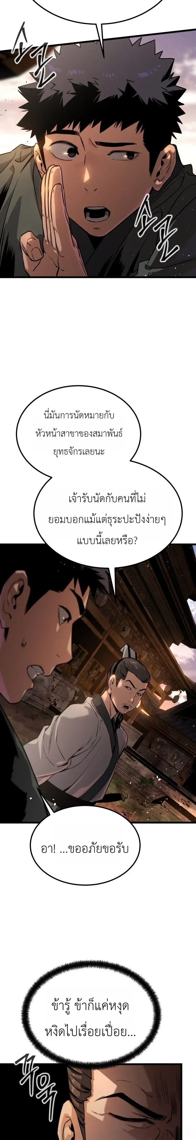 The Former Supreme ตำนานผ_ไร_พ_ายหวนค_นย_ทธภพ ตอนที่ ตอนที่ 2 รูปที่ 31
