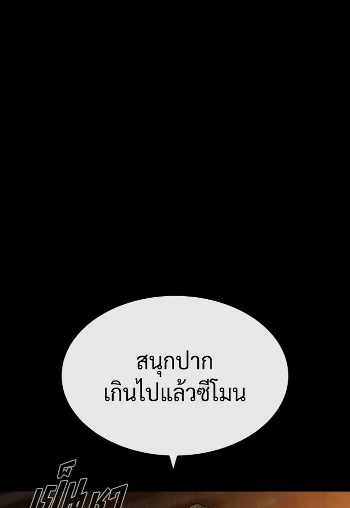 นักฆ่าย้อนวัย ตอนที่ 81 รูปที่ 89