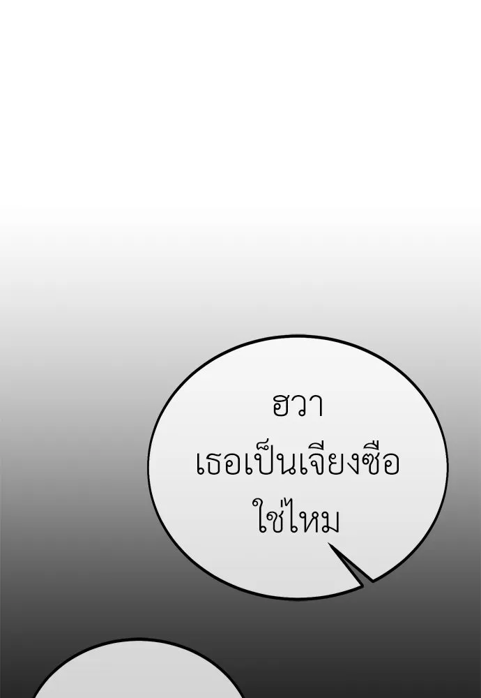 ไอ้เพลเยอร์นั่น ฉันฆ่ามันเอง ตอนที่ 48 รูปที่ 151