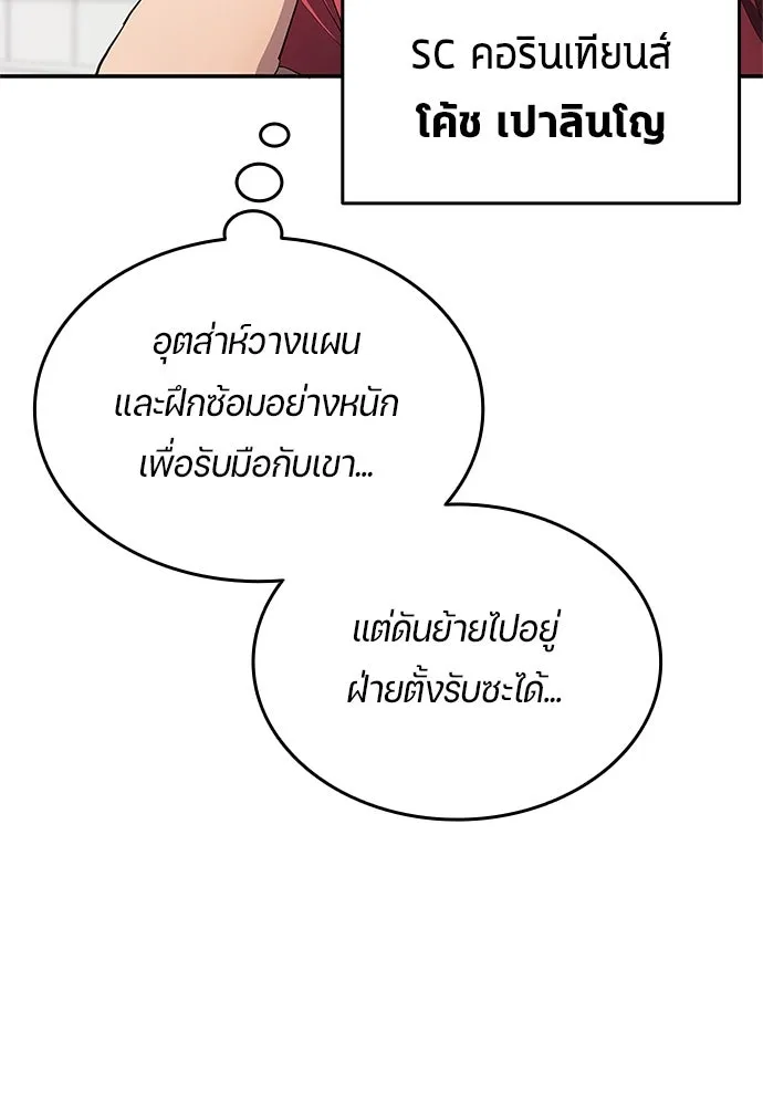นักเตะแข้งสวรรค์ ตอนที่ 36 รูปที่ 77