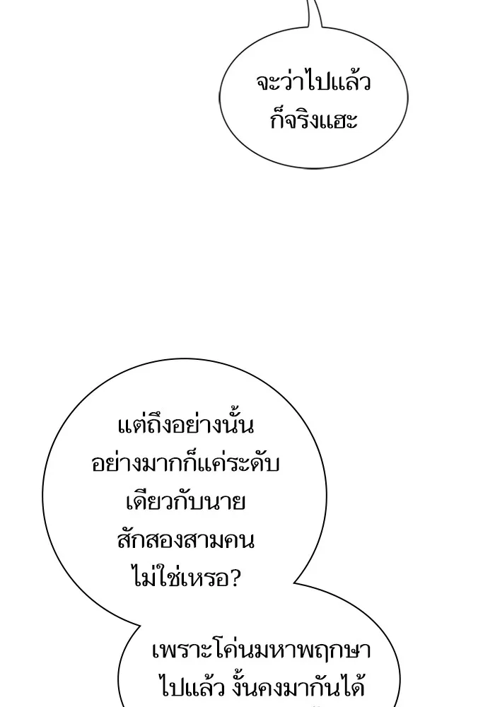 ผู้เล่นขั้นเทพแห่งหอคอยฝึกสอน ตอนที่ 178 รูปที่ 122