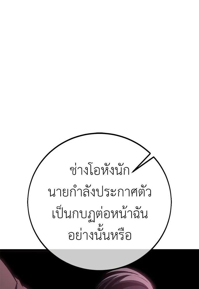 ไอ้เพลเยอร์นั่น ฉันฆ่ามันเอง ตอนที่ 103 รูปที่ 124