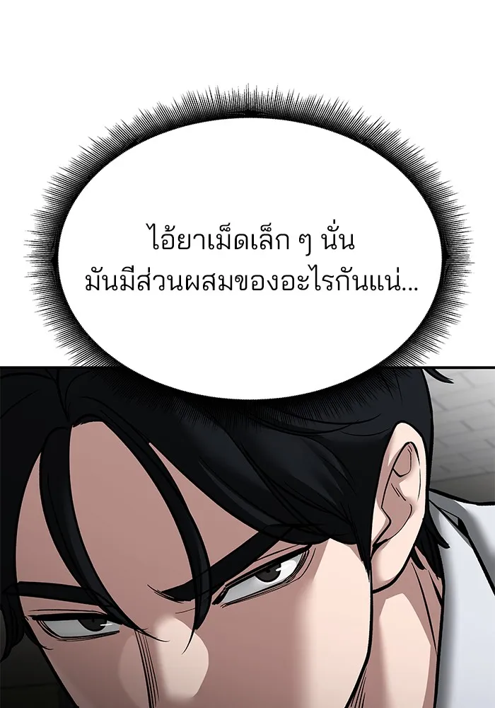 เลวฟาดเลว ตอนที่ 81 รูปที่ 142