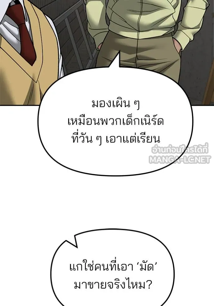 เลวฟาดเลว ตอนที่ 147 รูปที่ 37