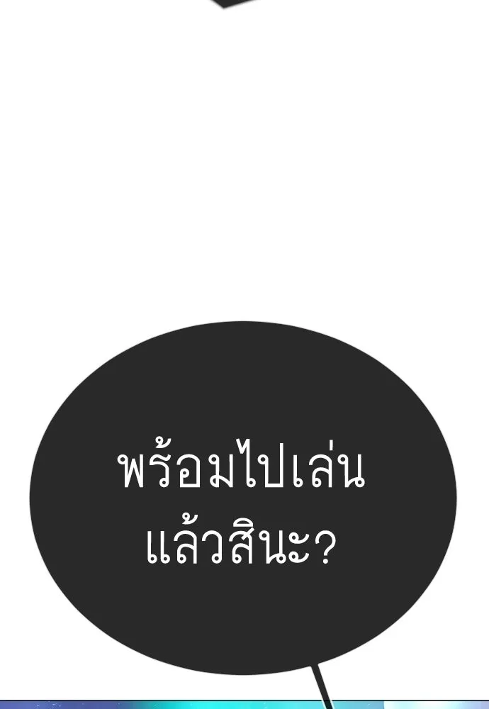 ยุคแห่งยอดมนุษย์ ตอนที่ 133 รูปที่ 134
