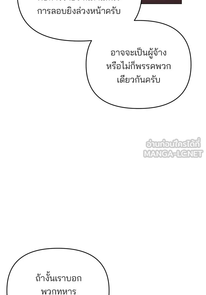 คู่มือคว้าหัวใจนายตัวร้าย ตอนที่ 57 รูปที่ 78