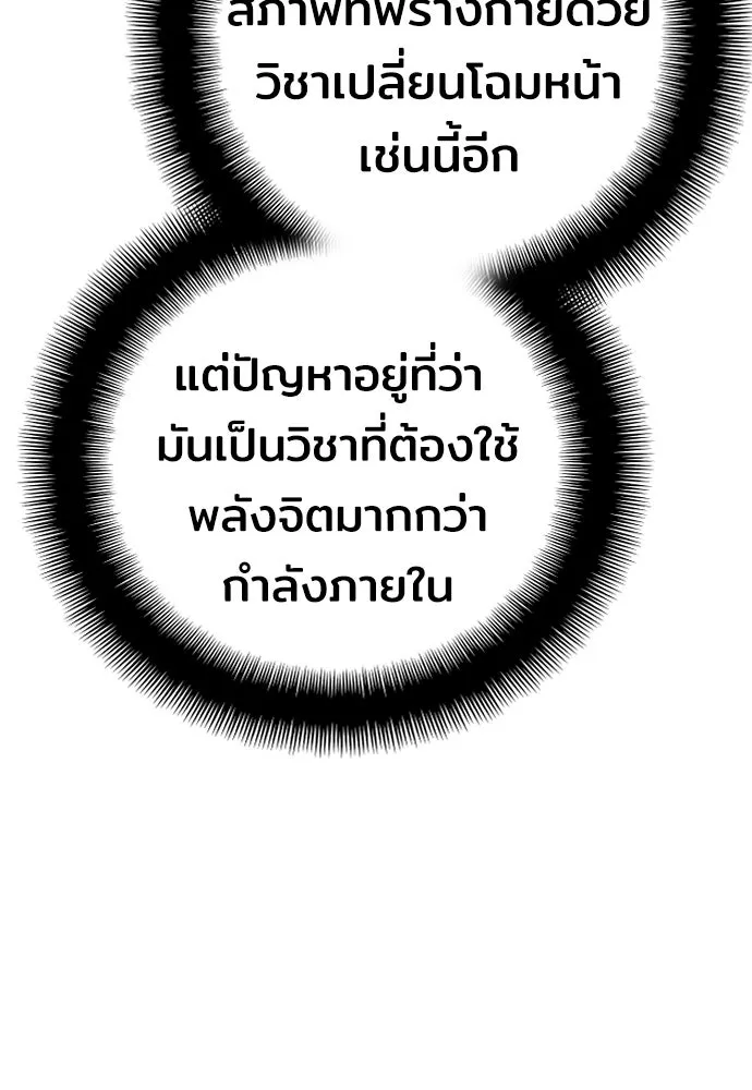 เส้นทางสู่เทพมาร ตอนที่ 43 รูปที่ 17