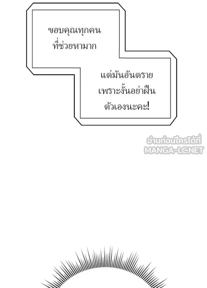 เป้าหมายครั้งที่ 2 ตอนที่ 71 รูปที่ 75