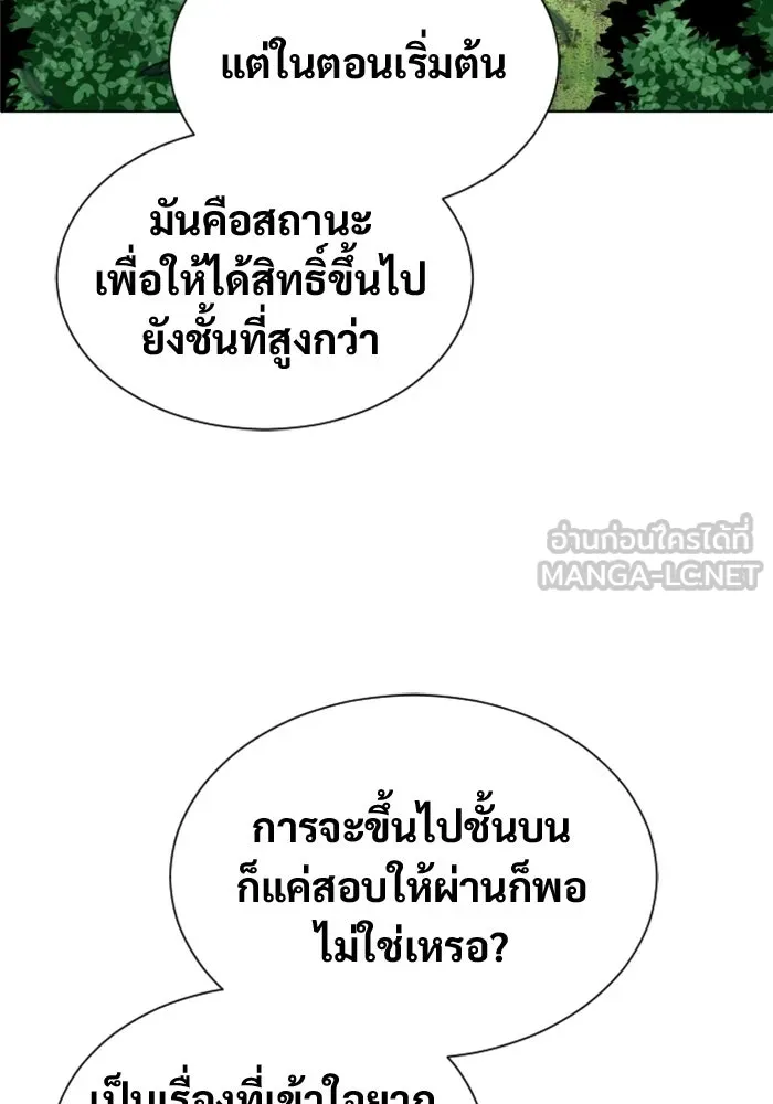 อูเร็ค มาซิโน่ ตอนที่ 52 ฉันจะฆ่ากษัตริย์ให้เอง รูปที่ 21