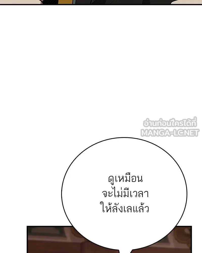 สุดยอดเทรนเนอร์แห่งยุทธภพ ตอนที่ 110 ใกล้เคียงกับคำสาปมากกว่า รูปที่ 135