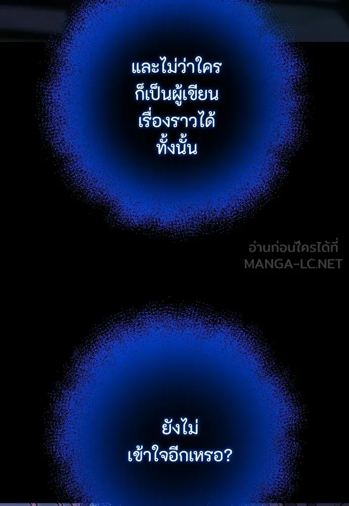 วิธีหนีตายจากนิยายโรคจิต ตอนที่ 104 รูปที่ 138