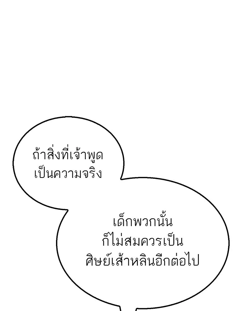 สุดยอดเทรนเนอร์แห่งยุทธภพ ตอนที่ 13 สุดยอดเพื่อนร่วมงาน รูปที่ 116