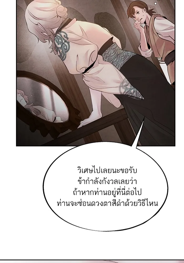 อาซา ตอนที่ 17 การพรางตัว รูปที่ 26