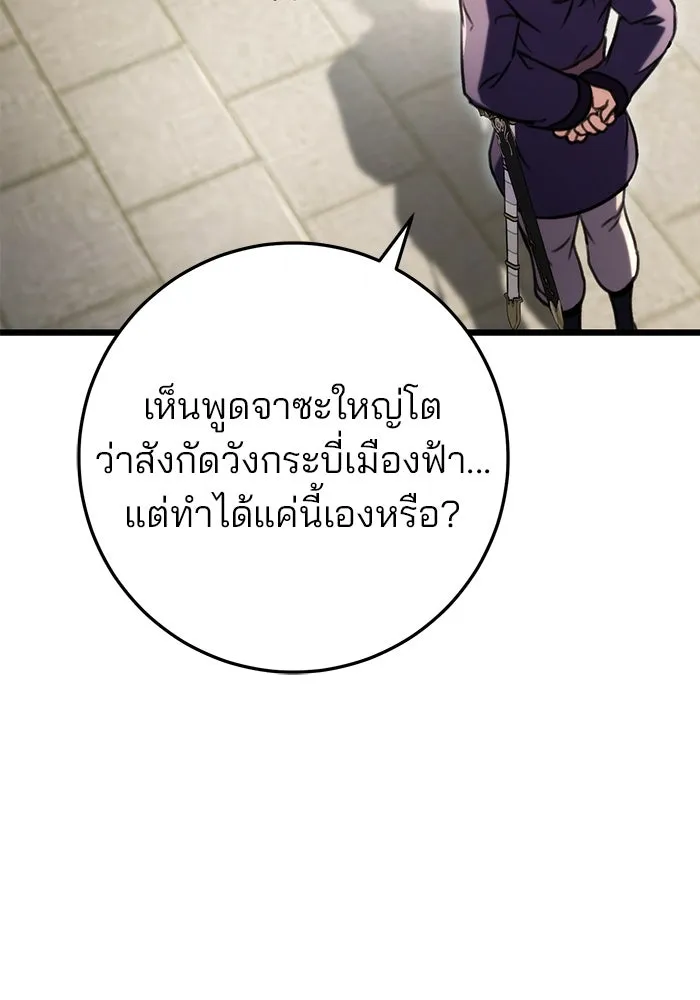 ดาบแห่งจักรพรรดิ ตอนที่ 25 รูปที่ 31