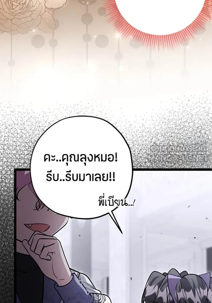 ป๊ะป๋าขา หนูลาแล้ว ตอนที่ 49 รูปที่ 75