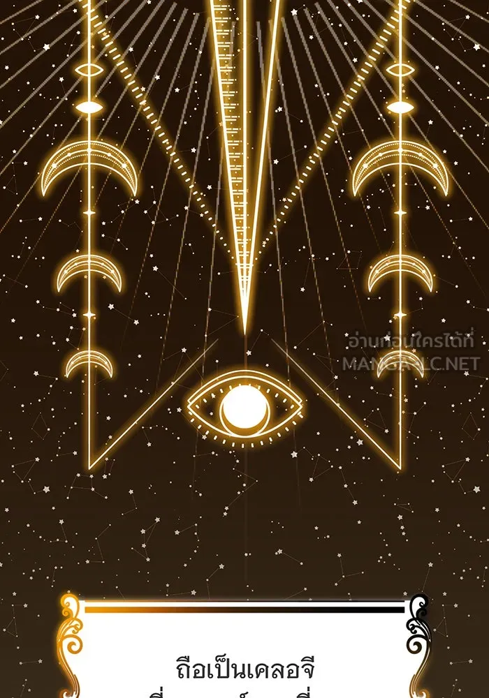 จอมเวทเกิดใหม่ในรอบ 66666 ปี ตอนที่ 29 รูปที่ 72