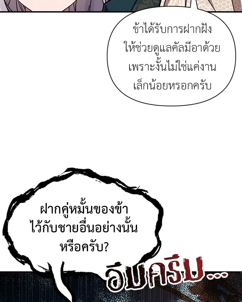 โอ้ ศัตรูที่รัก ตอนที่ 9 รูปที่ 113