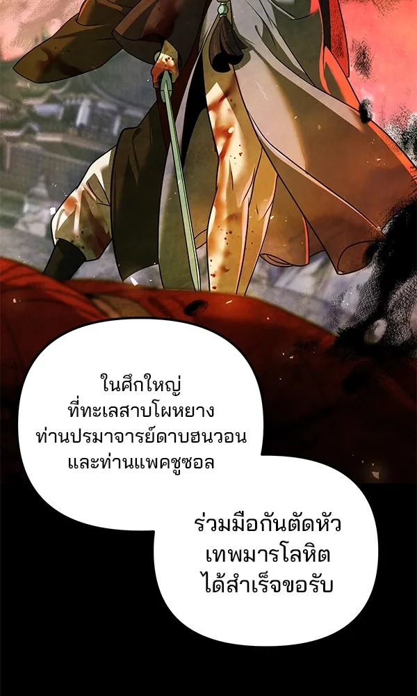 พอแล้วขันที อยากมีเจ้าโลก ตอนที่ 45 รูปที่ 64