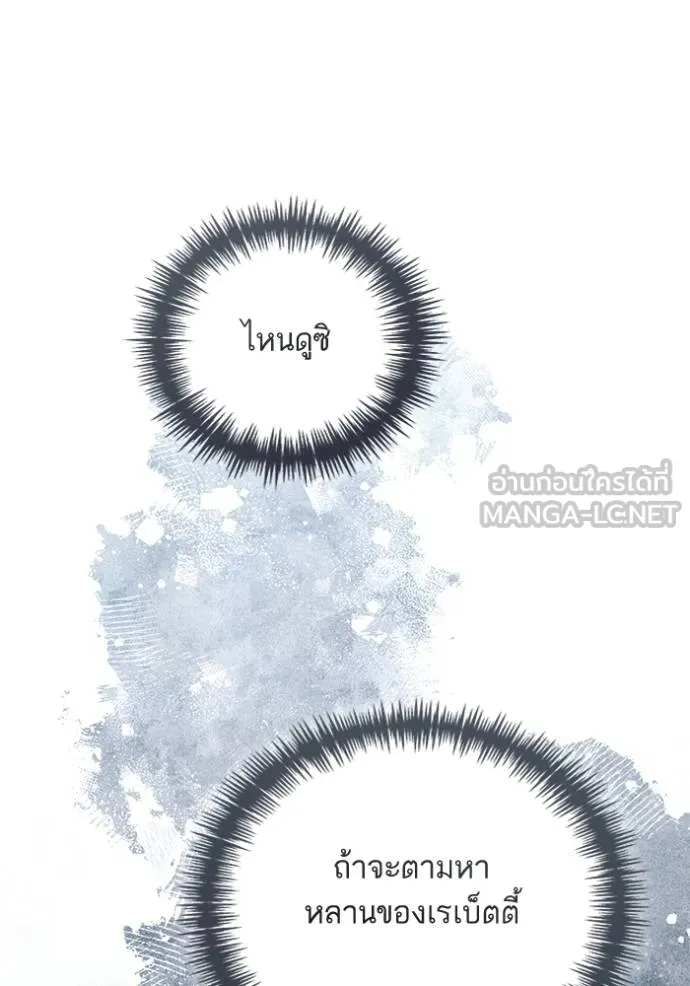 การแต่งงานครั้งใหม่ ตอนที่ 214 รูปที่ 119