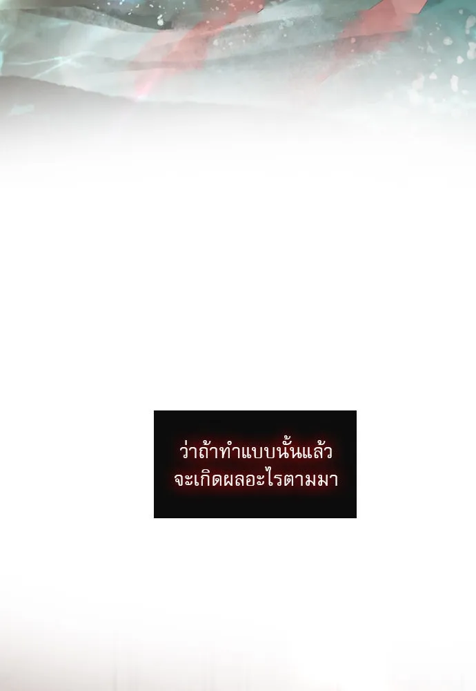 ถ้าไม่ร้อง ก็จงอ้อนวอนซะ ตอนที่ 40 รูปที่ 109