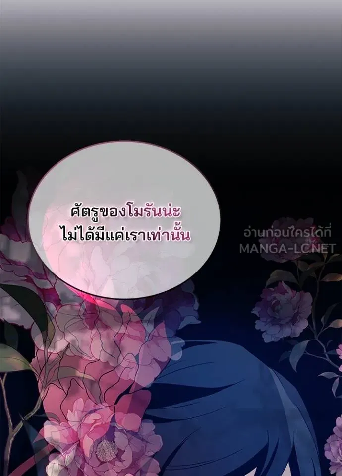 Villain to kill ตอนที่ 173 รูปที่ 44