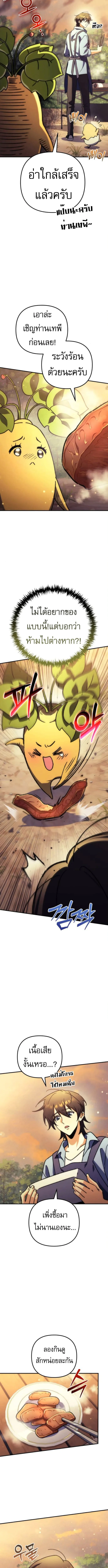 Goddess of Abundance and the Genius Rogue Apostle เทพ_แห_งความอ_ดมสมบ_รณ_ก_บอ_ครสาวกต_วแสบยอดอ_จฉร_ยะ ตอนที่ ตอนที่ 10 รูปที่ 5