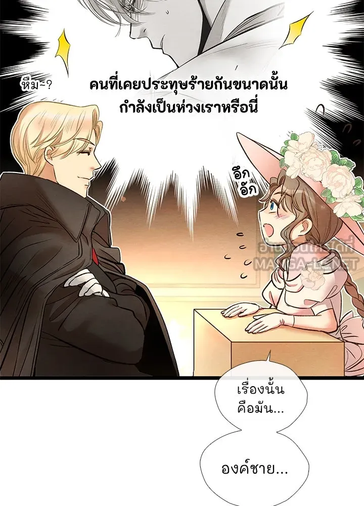 องค์ชายผู้อื้อฉาว ตอนที่ 18 รูปที่ 87