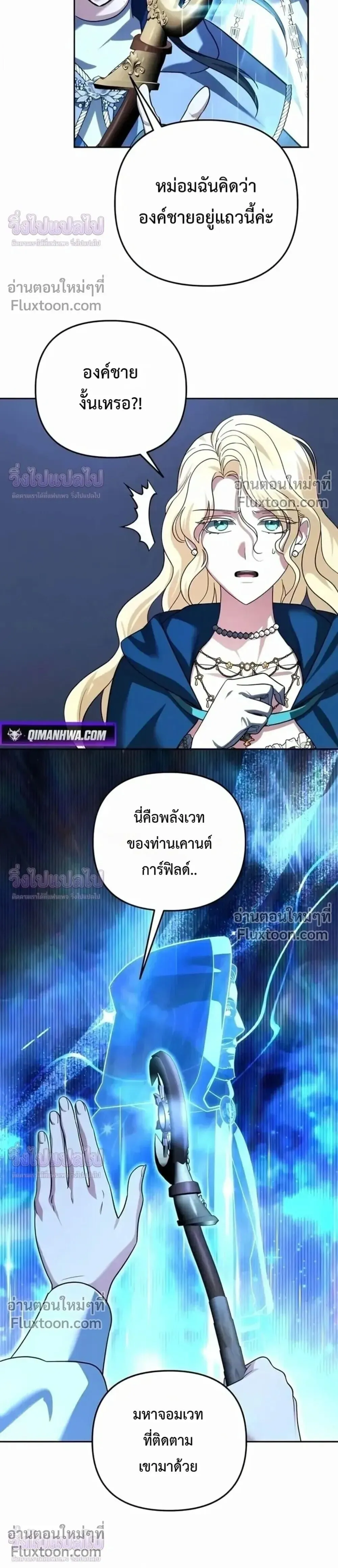 Sovereign of the Infinite Clones ร_างโคลนของฉ_นกำล_งกลายเป_นตำนาน ตอนที่ ตอนที่ 77 รูปที่ 16