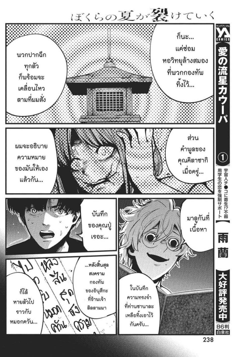 Manga-lc-com อ่านมังงะ อ่านการ์ตูน ออนไลน์ ฟรี Bokura no Natsu ga Saketeiku ตอนที่ 1 2 3 4 5 6 7 8 9 10 11 12 13 14 ฟรี ไม่มีโฆษณา Manga-lc - อ่าน มังงะ อ่าน การ์ตูน ออนไลน์ อ่านมังงะ ฟรี