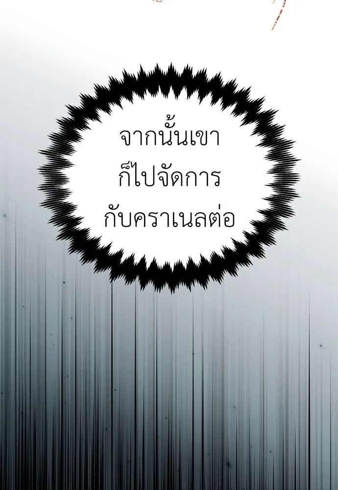 ไอ้เพลเยอร์นั่น ฉันฆ่ามันเอง ตอนที่ 9 รูปที่ 178