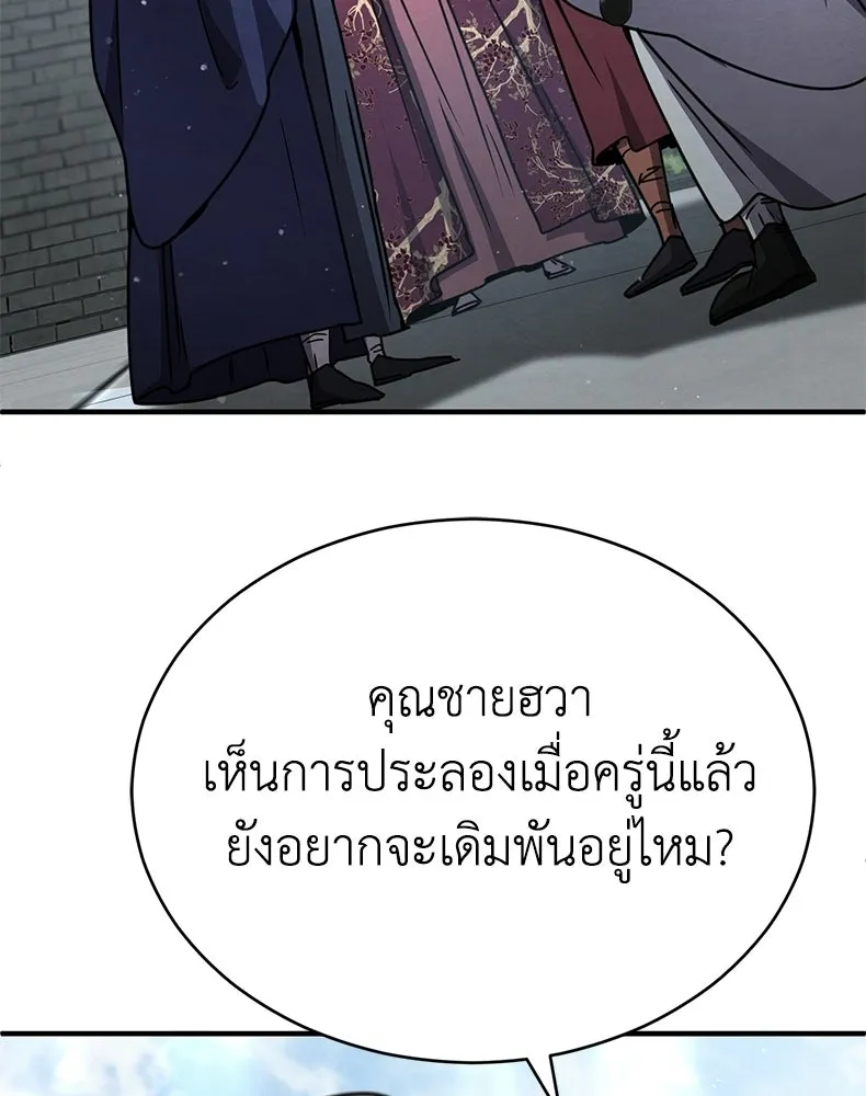 กำปั้นราชันคืนชีพ ตอนที่ 28 รูปที่ 149
