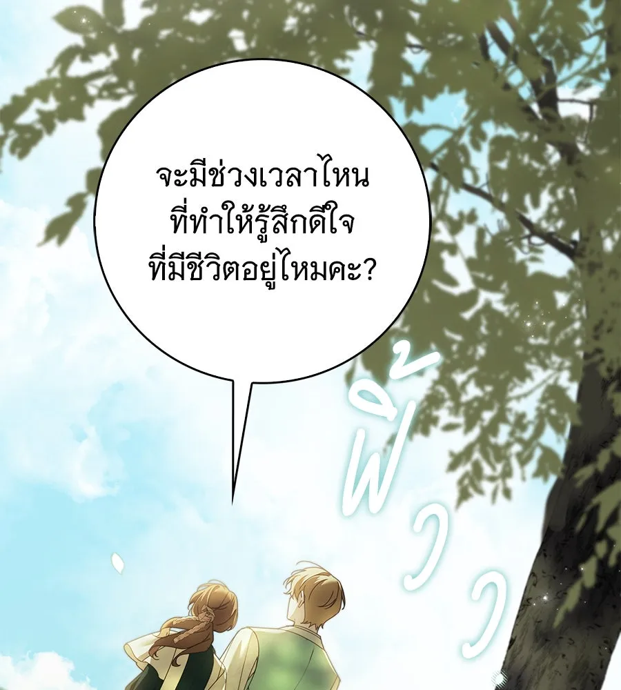 สาว(ลับ)ใช้ของท่านเคานต์ตาบอด ตอนที่ 44 รูปที่ 148