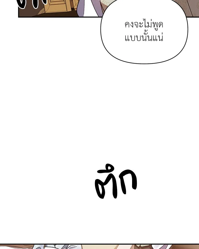 โอ้ ศัตรูที่รัก ตอนที่ 30 รูปที่ 145