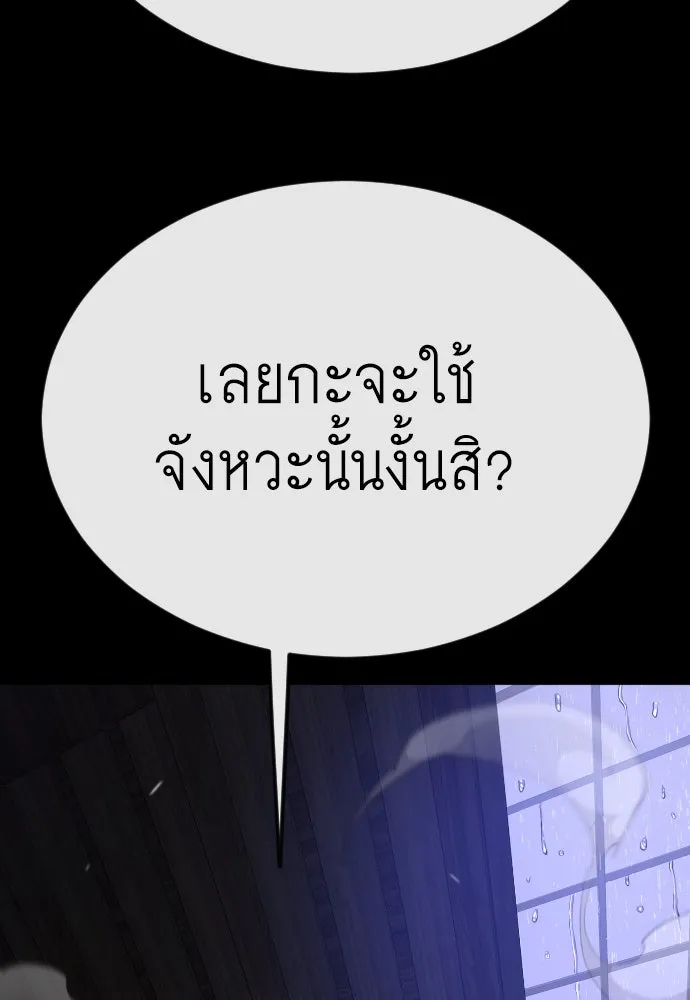 ยุคแห่งยอดมนุษย์ ตอนที่ 88 รูปที่ 20