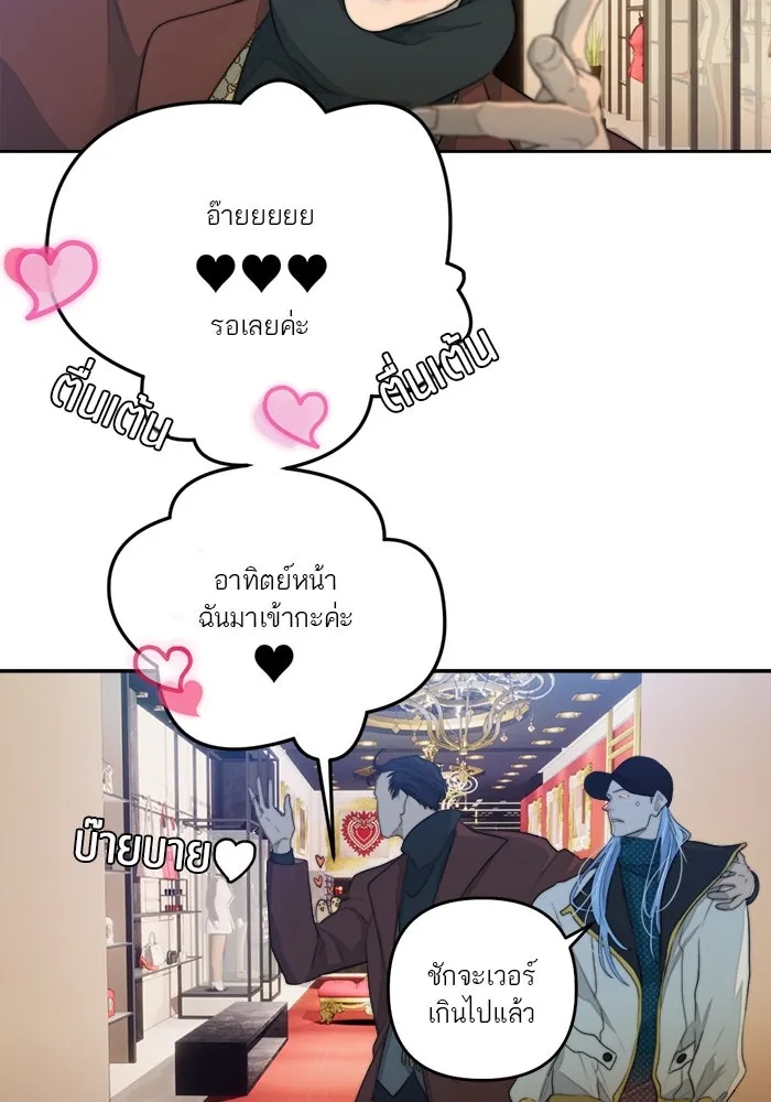 เปย์นี้เพื่อนาย My Sugar Baby ตอนที่ 70 เดือนแรก  หนุ่มซิง รูปที่ 11