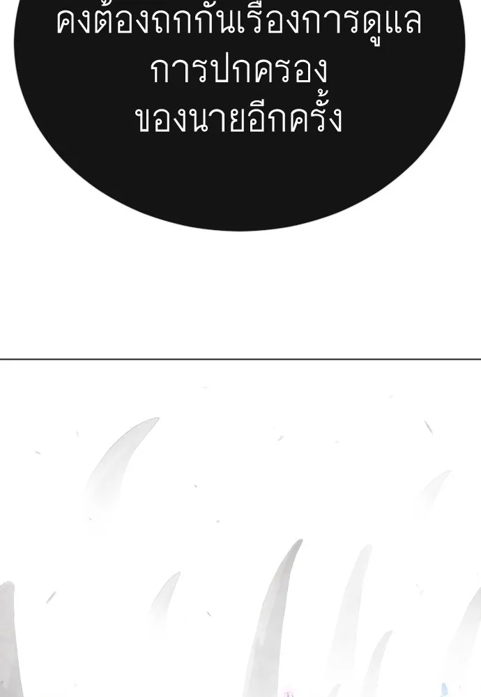 ยุคแห่งยอดมนุษย์ ตอนที่ 101 รูปที่ 55