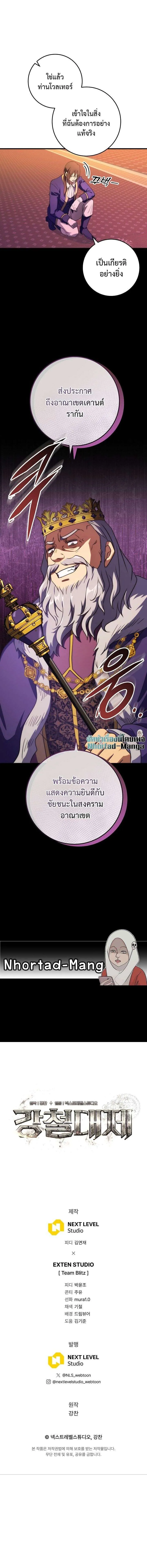 Emperor of Steel การเก_ดใหม_ของจ_กรพรรด_เหล_ก ตอนที่ ตอนที่ 41 รูปที่ 13