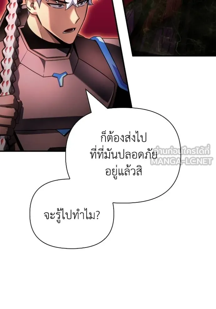 เกมของยอดมนุษย์ ตอนที่ 143 รูปที่ 70