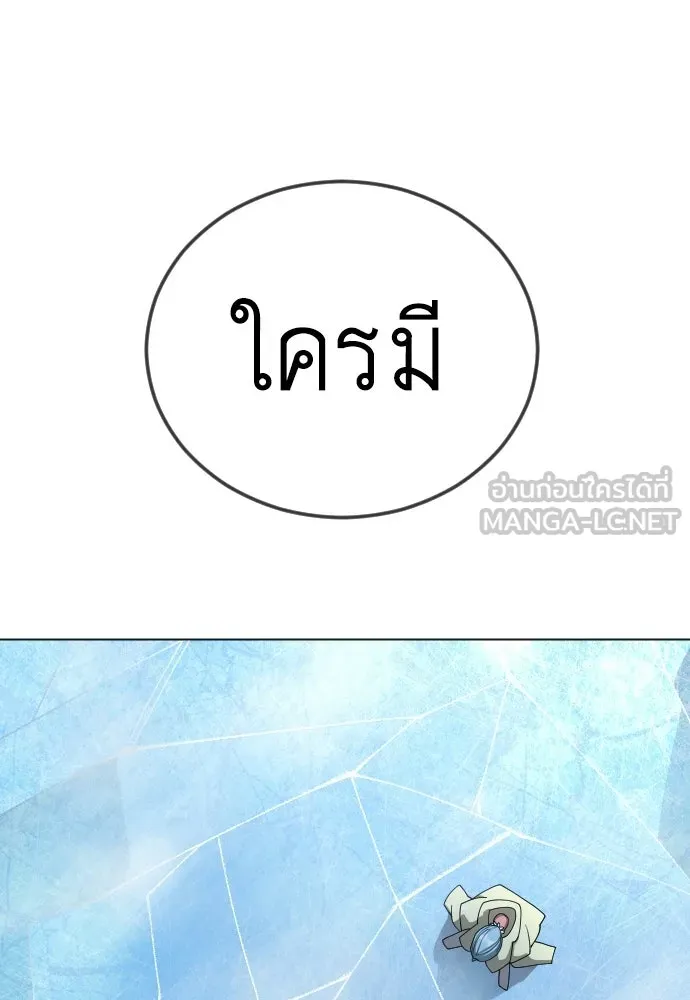 ยุคแห่งยอดมนุษย์ ตอนที่ 132 รูปที่ 168