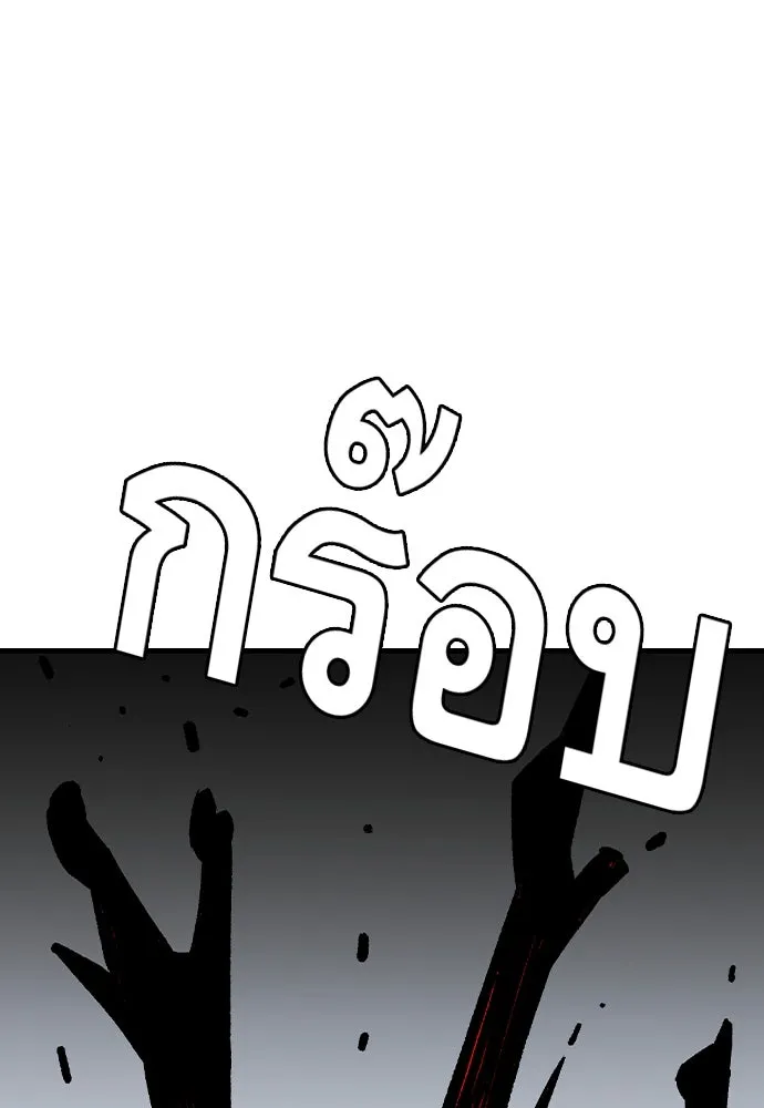 King Game ตอนที่ 68 ฮวังมูเจ (2) รูปที่ 106