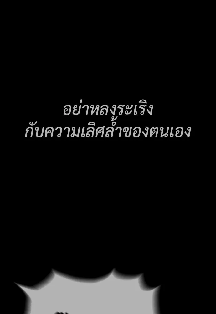 นักฆ่าย้อนวัย ตอนที่ 88 รูปที่ 241