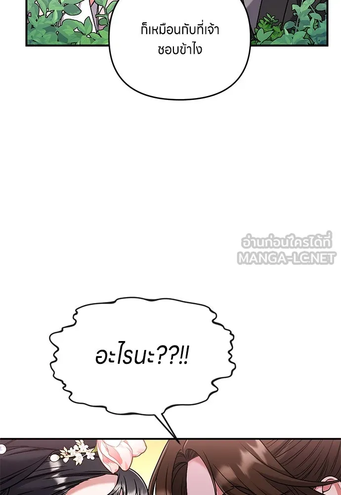 ข้าเนี่ยนะเป็นพระสนม ตอนที่ 2 เจ้าคบชู้กับชายอื่นงั้นหรือ รูปที่ 90