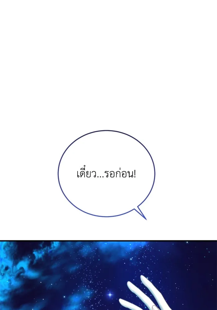 ตัวร้ายอย่างฉันขออยู่อย่างสงบ ตอนที่ 46 รูปที่ 10