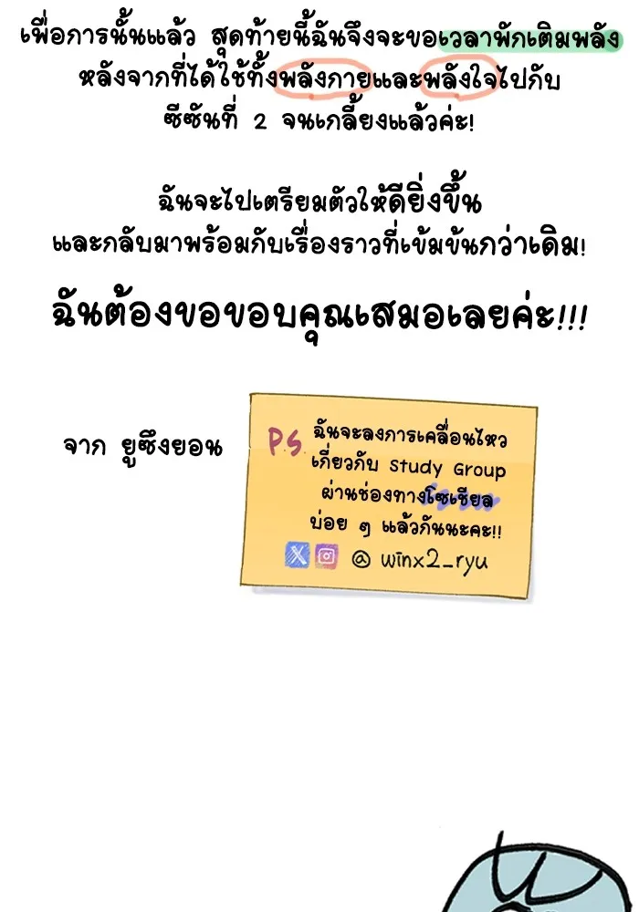 Study Group ตอนที่ บทส่งท้าย ซีซั่น 2 รูปที่ 68