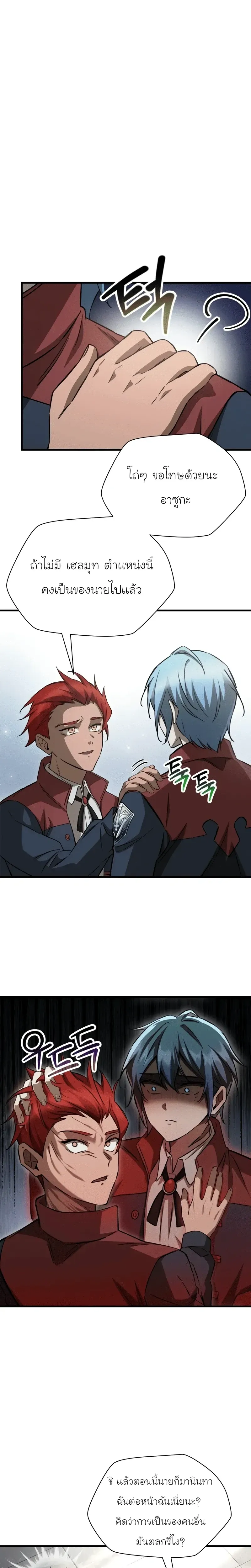 Helmut_ The Forsaken Child ตอนที่ ตอนที่ 107 รูปที่ 5