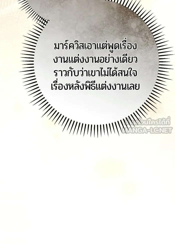 แด่ดยุกผู้สมบูรณ์แบบ ตอนที่ 5 รูปที่ 123