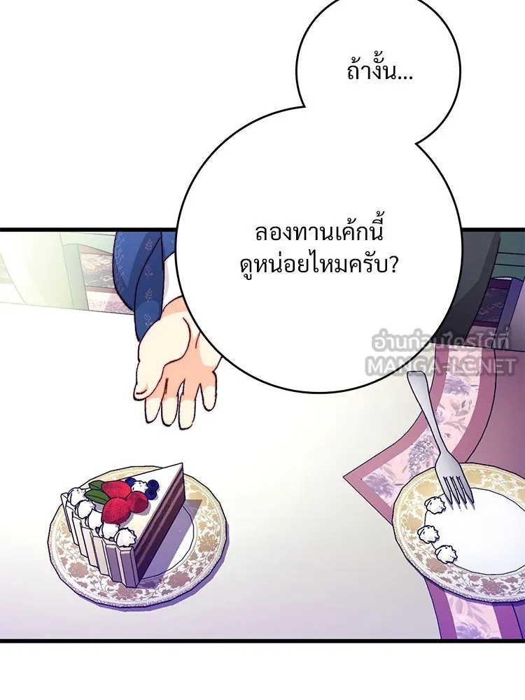 Bring the Love ตอนที่ 133 รูปที่ 75